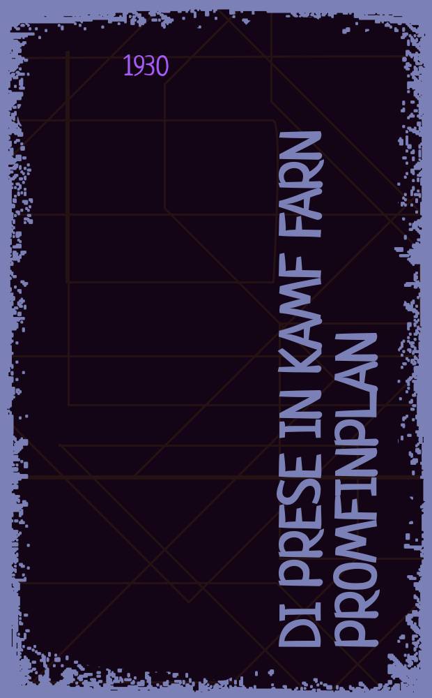 Di prese in kamf farn promfinplan = Пресса в борьбе за промфинплан