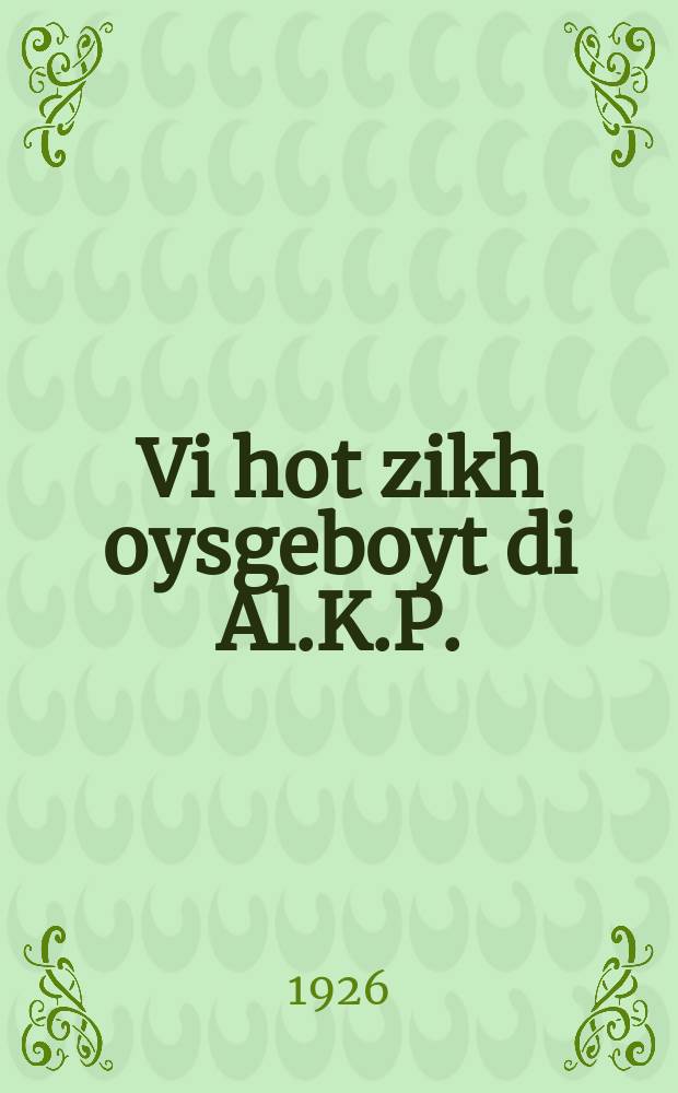 Vi hot zikh oysgeboyt di Al.K.P.(b) = Как построена ВКП(б)