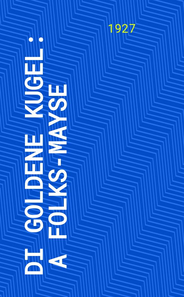 Di goldene kugel : A folks-mayse : א פאלקס-מעשה = Золотой кугель (кушанье)