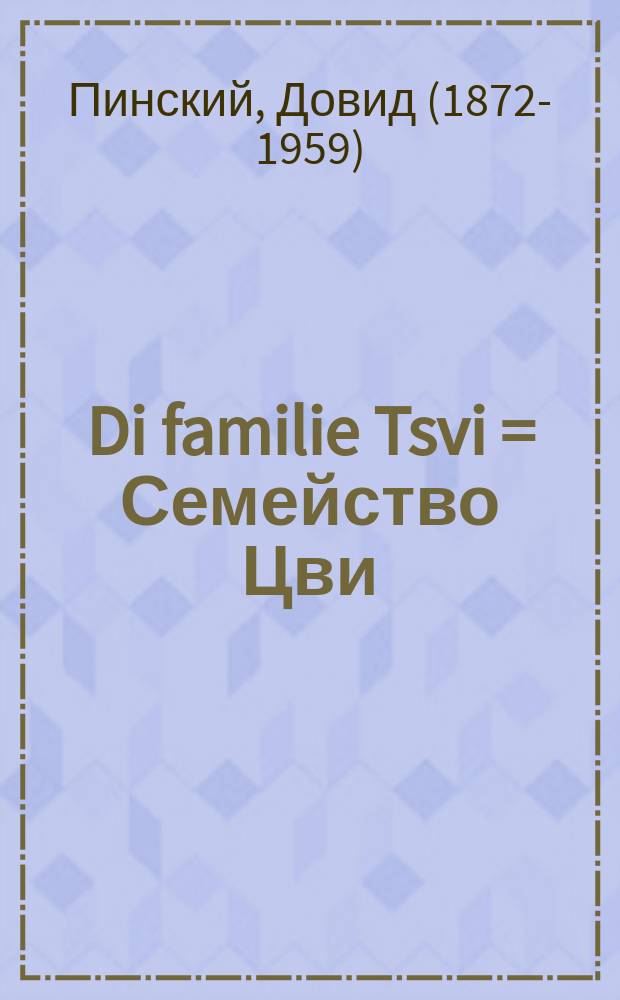 Di familie Tsvi = Семейство Цви