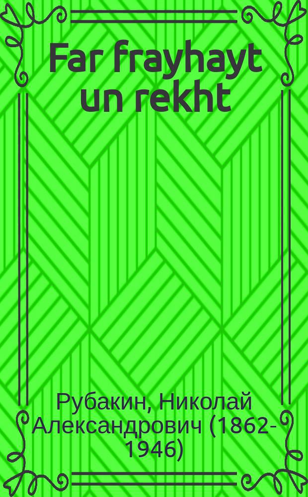 Far frayhayt un rekht : Historishe khronik, oys der tsayt fun der shpanisher inkvizitsie in Holand : היסטאָרישע כראָניק, אויס דער צייט פון דער שפּאנישער אינקוויזיציע אין האָלאנד = За свободу и право