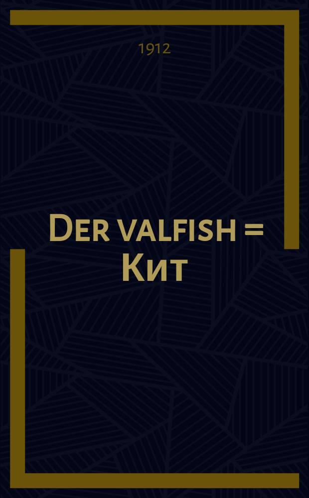 Der valfish = Кит