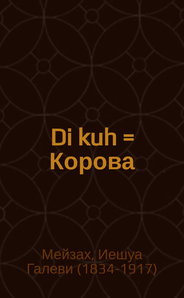 Di kuh = Корова