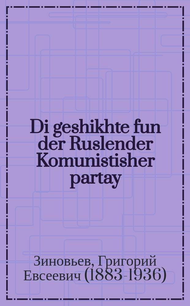 Di geshikhte fun der Ruslender Komunistisher partay (bolshevikes) = История Российской Коммунистической Партии (большевиков)