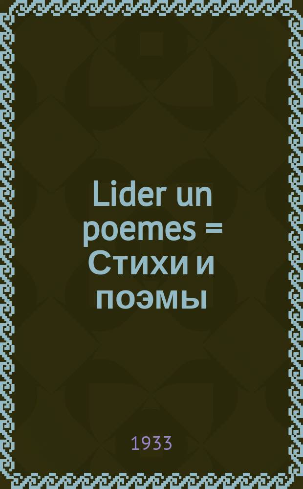 Lider un poemes = Стихи и поэмы