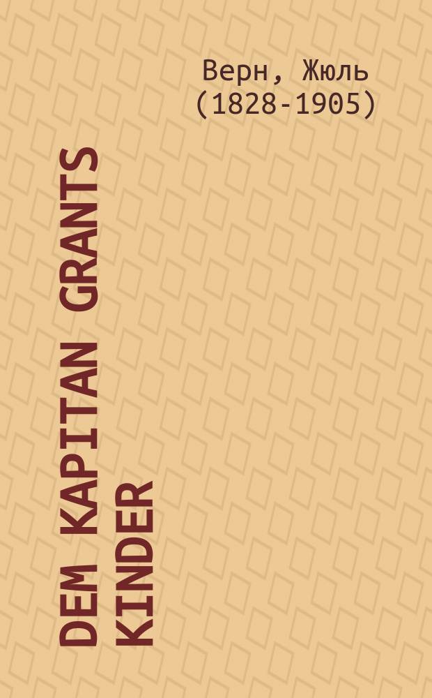Dem kapitan Grants kinder = Дети капитана Гранта