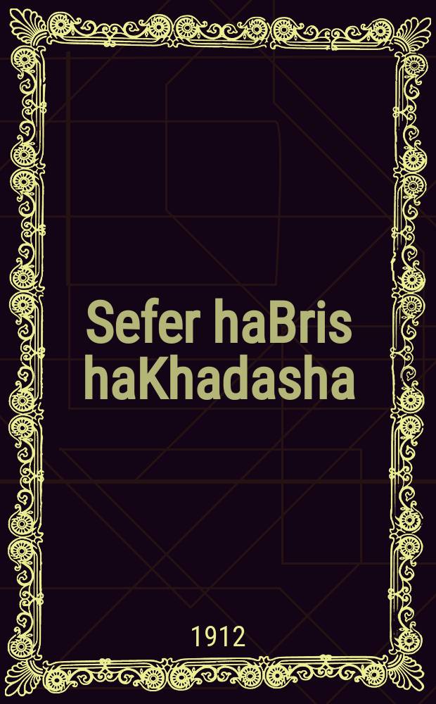 Sefer haBris haKhadasha : Di bikher far nayen bund (nayes testament) : Nay iberzetsung : דיא ביכער פאר נייען בונד \ נייעס טעסטאמענט : ניי איבערזעצט = Книга Нового Завета