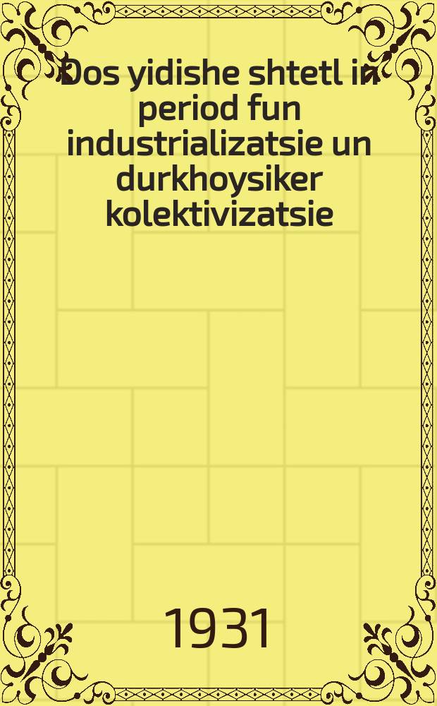 Dos yidishe shtetl in period fun industrializatsie un durkhoysiker kolektivizatsie = Еврейское местечко в период индустриализации и сплошной коллективизации