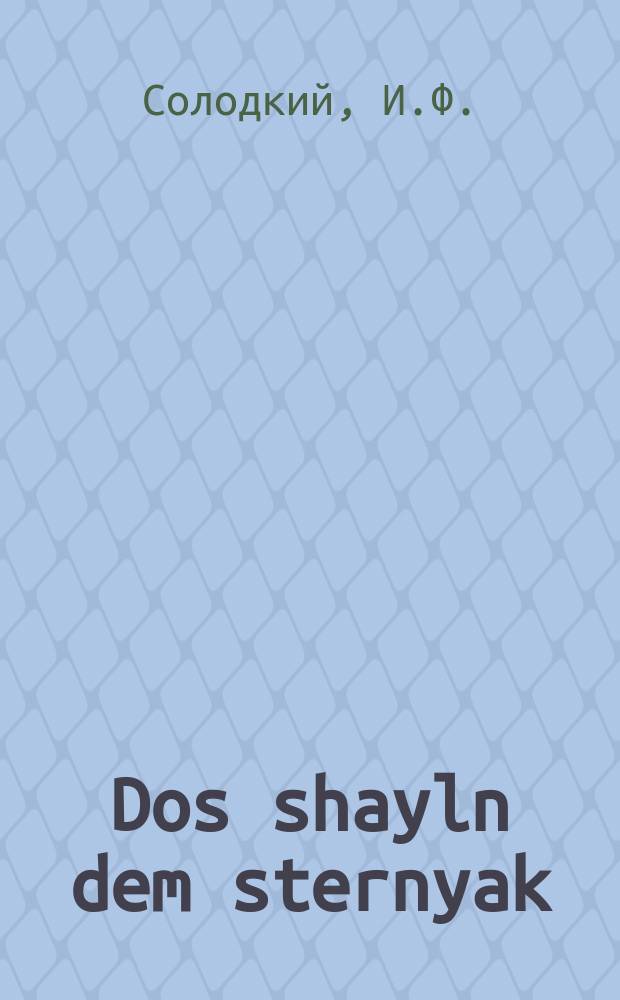 Dos shayln dem sternyak = Лущение стерни