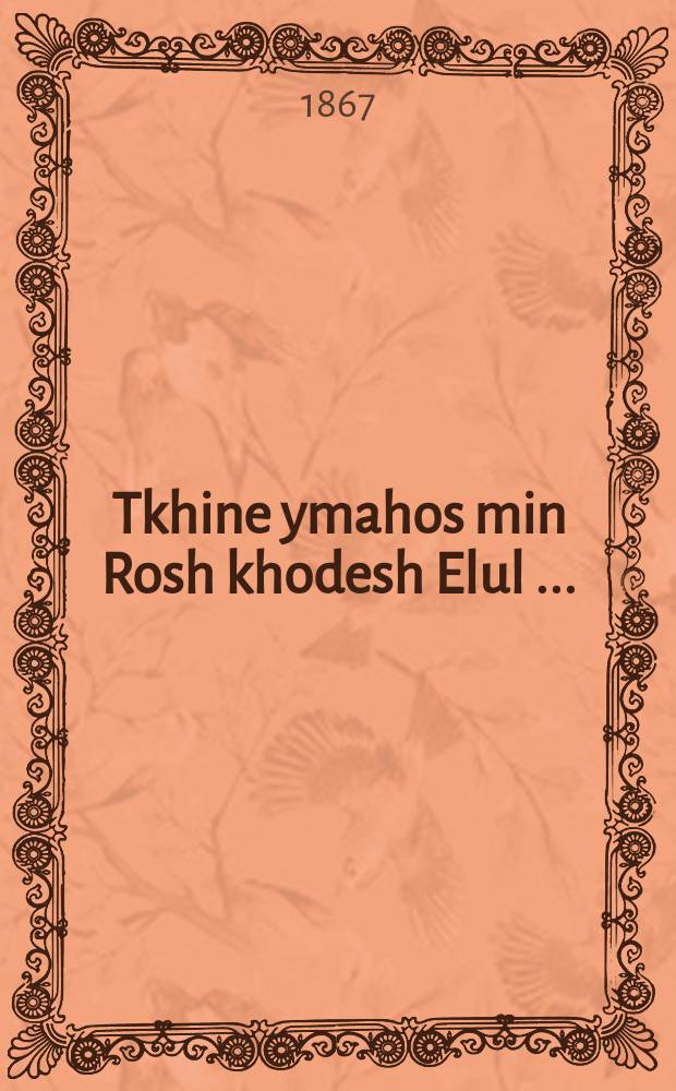 Tkhine ymahos min Rosh khodesh Elul [...] = Материнская молитва на наступление месяца Элул [...]