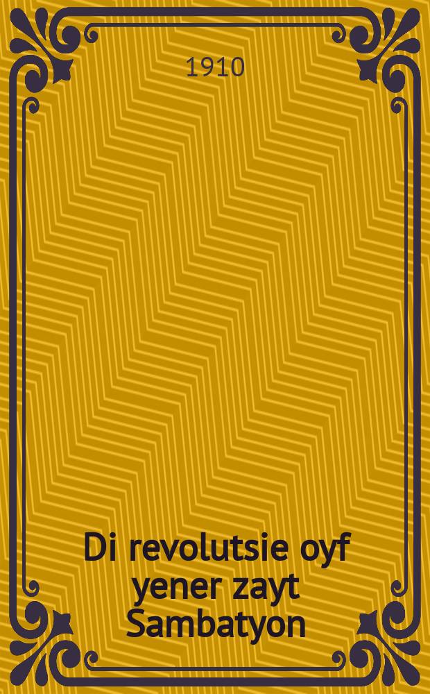 Di revolutsie oyf yener zayt Sambatyon = Революция на том берегу реки Самбатион