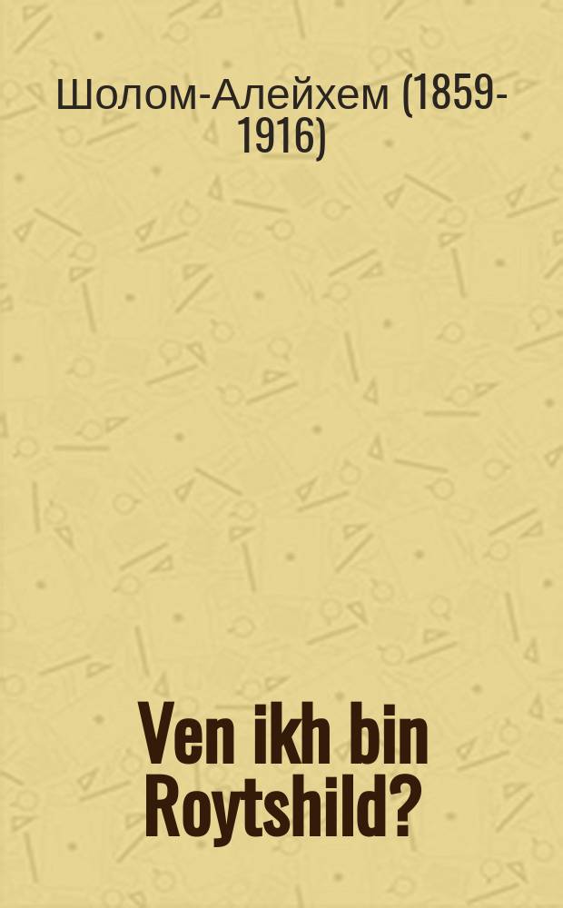 Ven ikh bin Roytshild? = Почему я не Ротшильд?