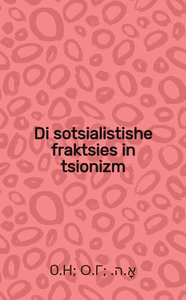 Di sotsialistishe fraktsies in tsionizm = Социалистические фракции в сионизме
