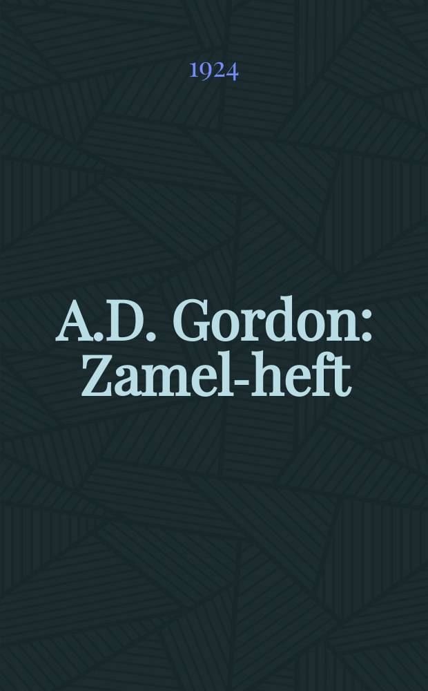 A.D. Gordon : Zamel-heft : זאמעל-העפט = А.Д. Гордон