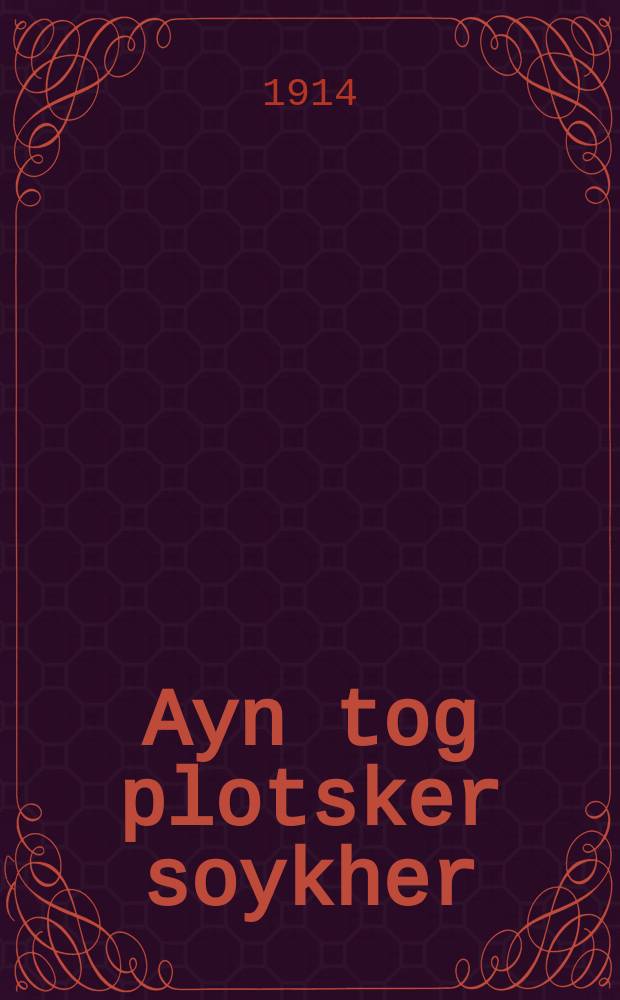 Ayn tog plotsker soykher : A plotsker soykher hamayse : א פּלאָצקער סוחר המעשה = Один день плоцкого торговца
