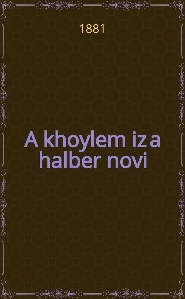 A khoylem iz a halber novi = Сон - половина пророчества