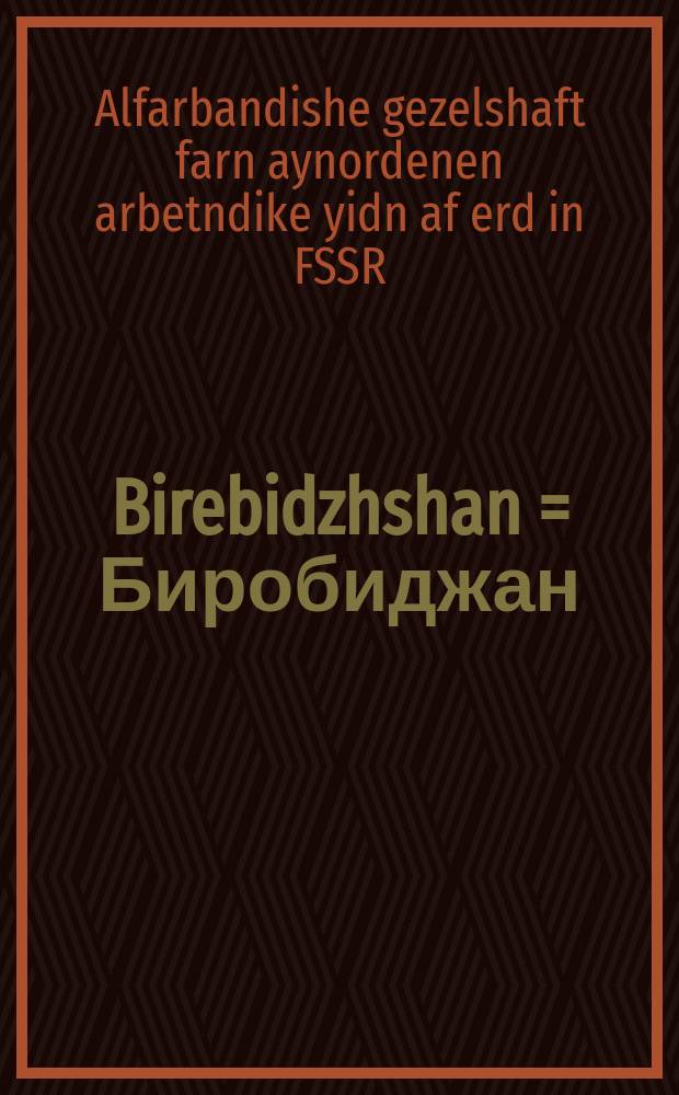 Birebidzhshan = Биробиджан