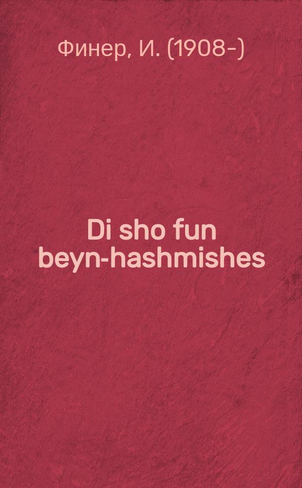 Di sho fun beyn-hashmishes : Dertseylungen fun di okupatsie : דערציילונגען פון די אָקופּאציע = Час сумерек