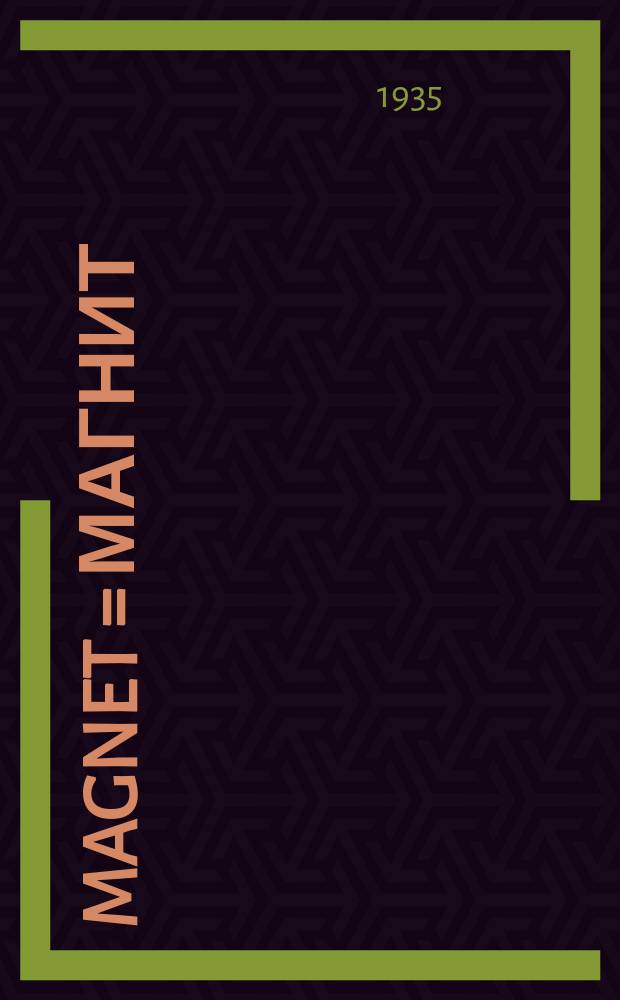 Magnet = Магнит