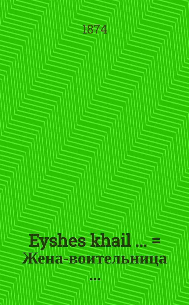 Eyshes khail [...] = Жена-воительница [...]