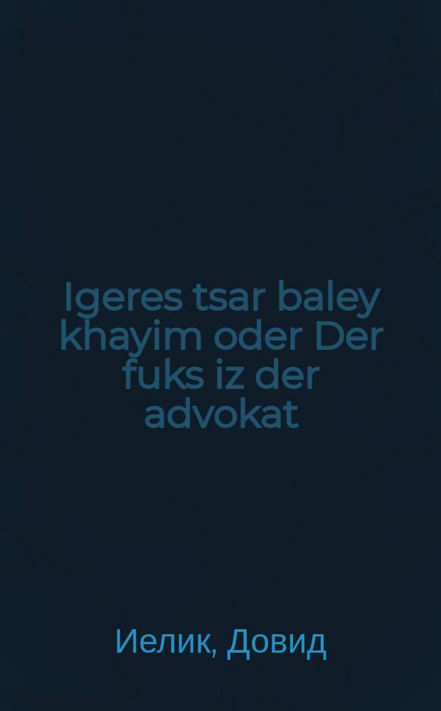 Igeres tsar baley khayim oder Der fuks iz der advokat : Nit alle geshrayen zenen gleykh : ניט אללע געשרייען זענען גלייך = Жалобное письмо животных, или Лисица-адвокат