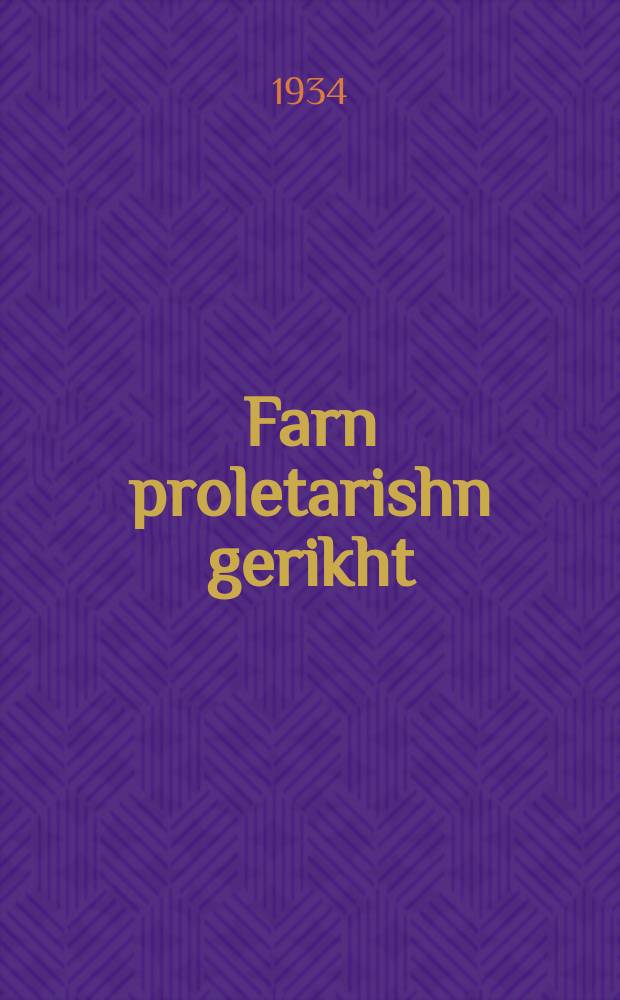 Farn proletarishn gerikht : Protse ibern fargvaltiker-farbrekher dem shoykhet Rapoport : פּראָצעס איבערנ פארגוואלטיקער-פארברעכער דעמ שויכעט ראפּאָפּאָרט = Перед пролетарским судом