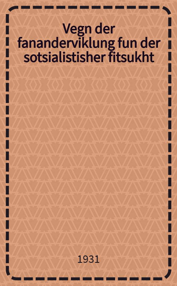 Vegn der fananderviklung fun der sotsialistisher fitsukht : Bashtimungen fun Ts.K. Al.K.P.(b) un funem Folks-Komisarn-Rat : באשטימונג פון צ.ק. אל. ק. פּ. (ב) און פונעם פאָלקס-קאָמיסארן-ראט = О развертывании социалистического животноводства