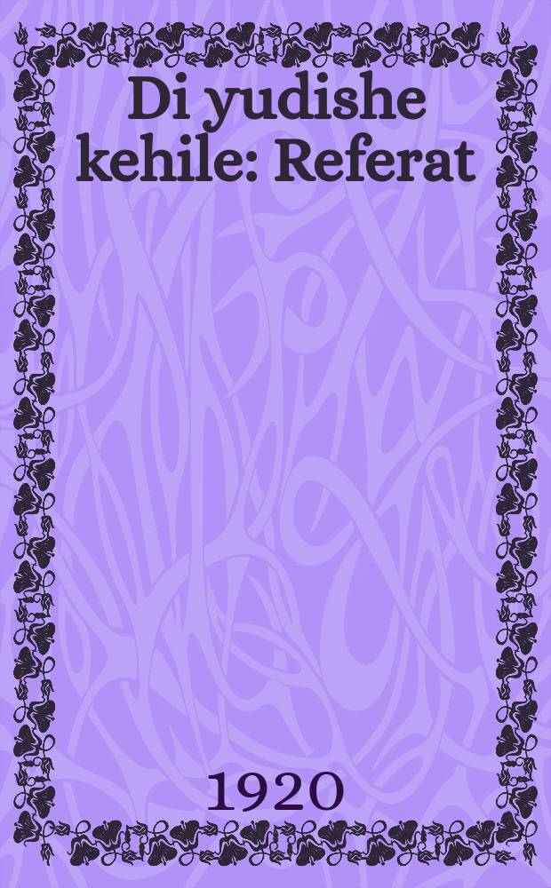 Di yudishe kehile : Referat : Gehalten oyf der Mizrakhi'stisher tsveyter lands-konferents in Poylen, Varsha 28 Nisn - 1 Iyar 1919 : רעפעראט : געהאלטען אויף דער מזרחי׳סטישער צווייטער לאנדס-קאָנפערענץ אין פּוילען, ווארשא כ״ח ניסן - א׳ אייר תרע״ט = Еврейская община