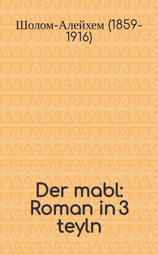 Der mabl : Roman in 3 teyln : ראָמאן אין 3 טיילן = Потоп