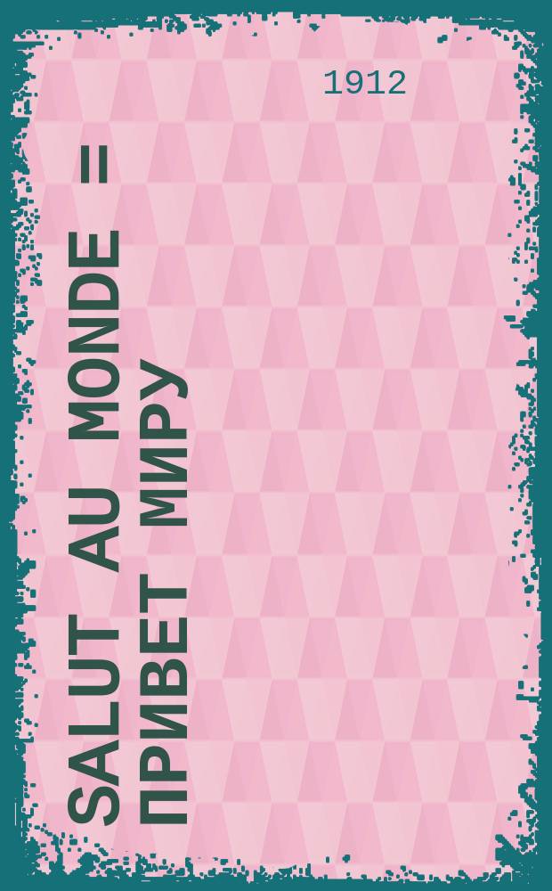 Salut au Monde = Привет миру