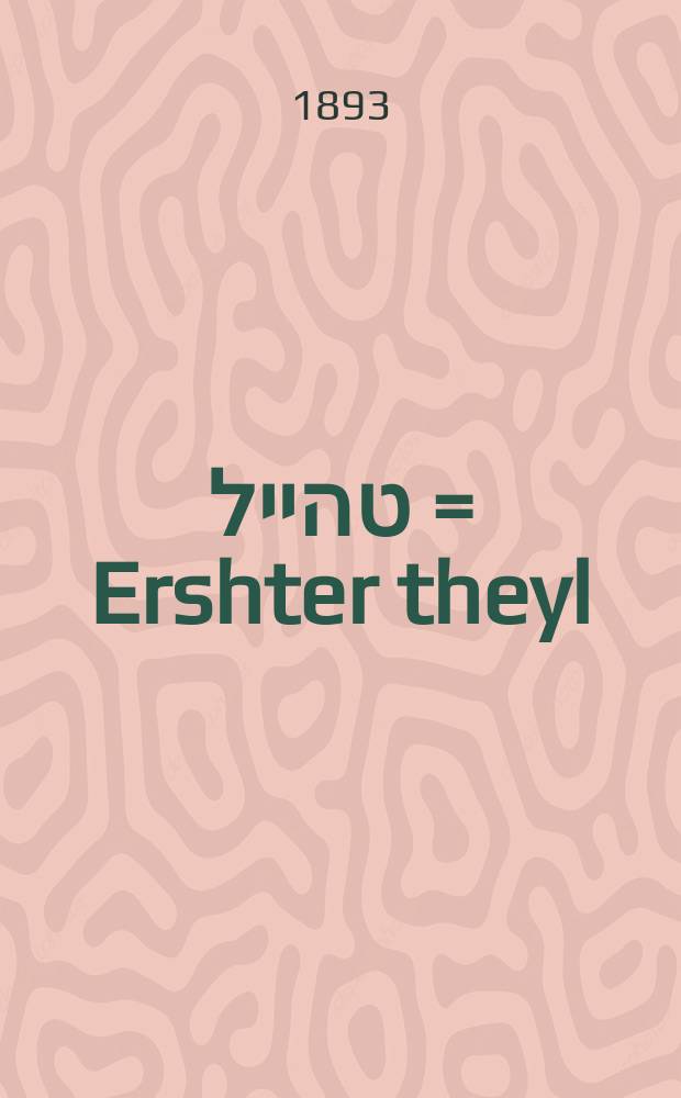 ערשטער טהייל = Ershter theyl