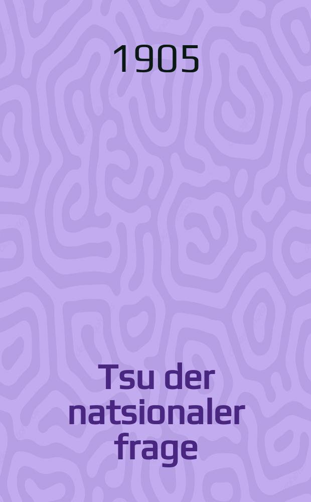 Tsu der natsionaler frage = К национальному вопросу
