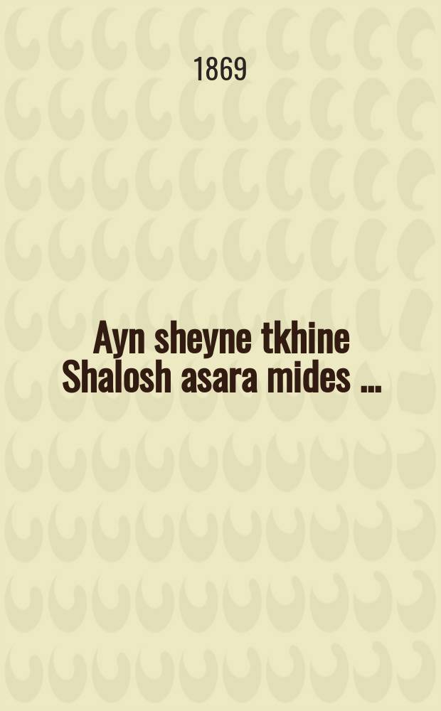Ayn sheyne tkhine Shalosh asara mides [...] = Прекрасная молитва "Тринадцать обычаев" [...]