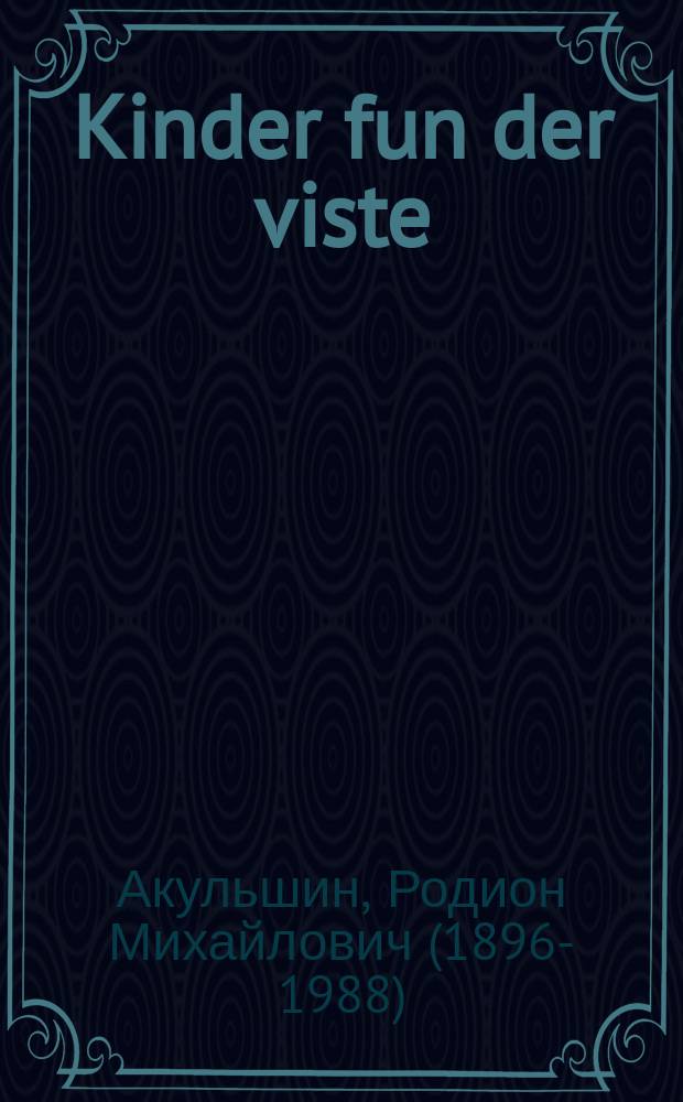 Kinder fun der viste = Дети пустыни