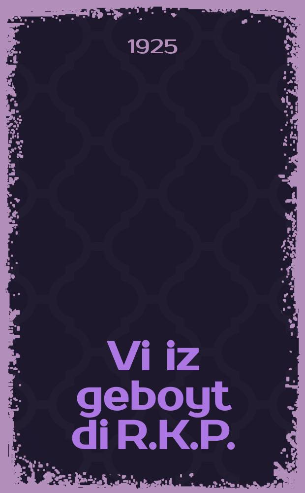 Vi iz geboyt di R.K.P. (bolshevikes) : Vegn statut fun der partay : וועגן סטאטוט פון פּארטיי = Как построена Р.К.П. (большевиков)