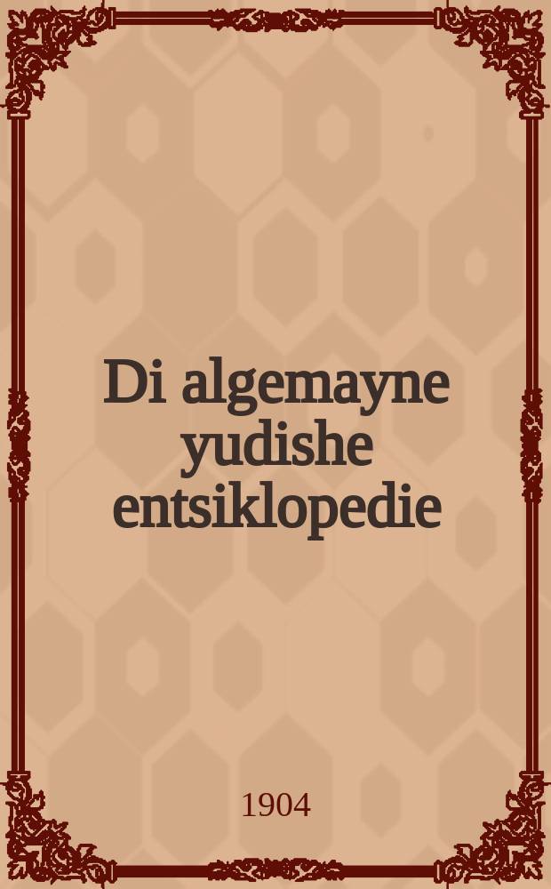 Di algemayne yudishe entsiklopedie = Всеобщая еврейская энциклопедия