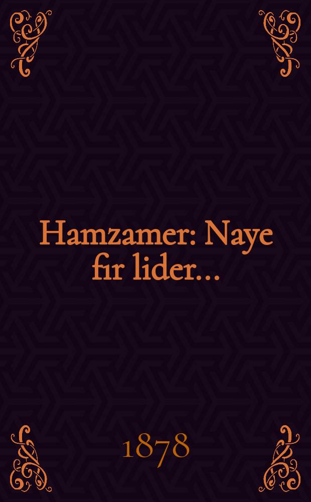Hamzamer : Naye fir lider ... : ... נייע פיר לידער = Поющий