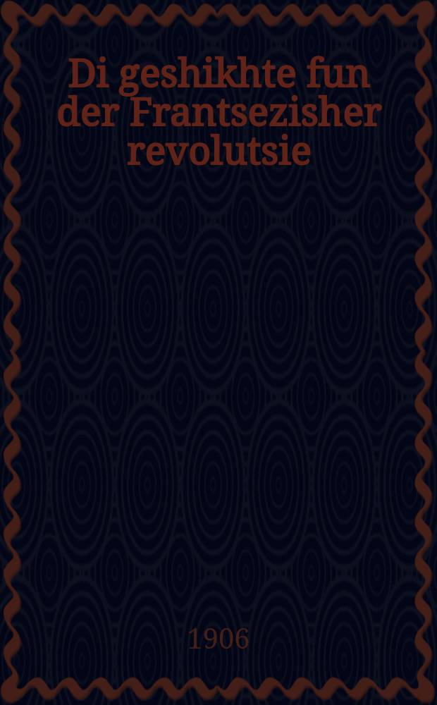 Di geshikhte fun der Frantsezisher revolutsie = История Французской революции