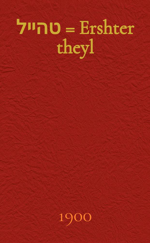 ערשטער טהייל = Ershter theyl