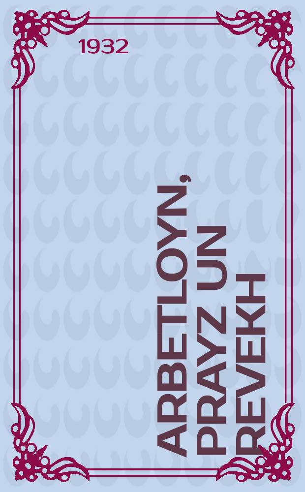 Arbetloyn, prayz un revekh = Заработная плата, цена и прибыль