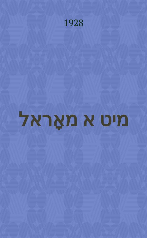 מעשהלעך מיט א מאָראל = Mayselekh mit a moral = Сказочки с моралью
