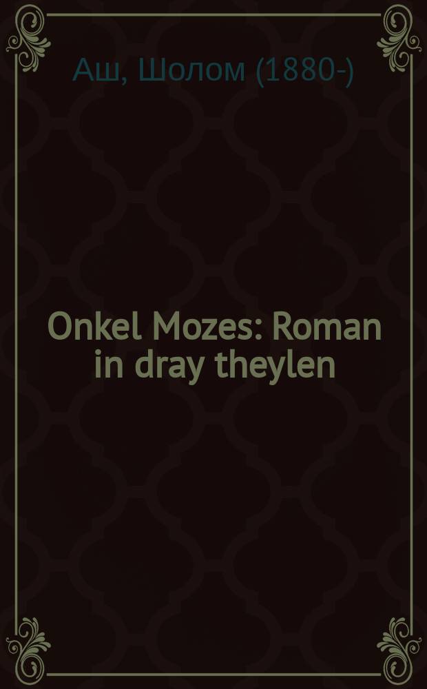 Onkel Mozes : Roman in dray theylen : ראָמאן אין דריי טהיילען = Дядя Мозес