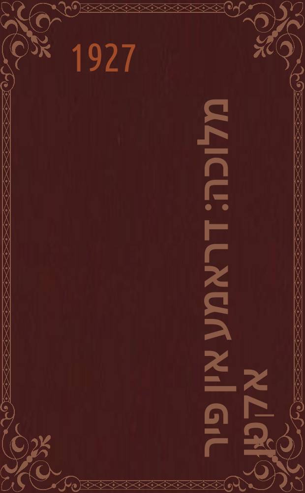 אָרעמע מלוכה : דראמע אין פיר אקטן = Oreme melukhe : Drame in fir aktn. Oreme melukhe. אָרעמע מלוכה = Бедное государство