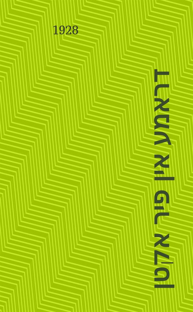 שמאטעס : דראמע אין פיר אקטן = Shmates : Drame in fir akten. Shmates. שמאטעס = Ветошь