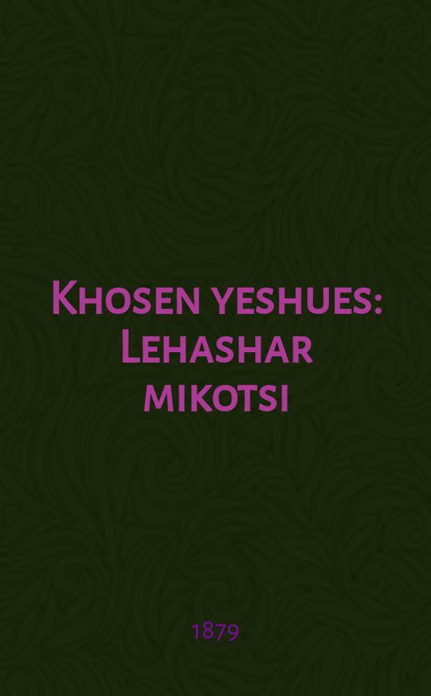 Khosen yeshues : Lehashar mikotsi : Ekhad mibaley hatosefes ... : להשר מקוצי : ... אחד מבעלי התוספות = Уверенность в спасении