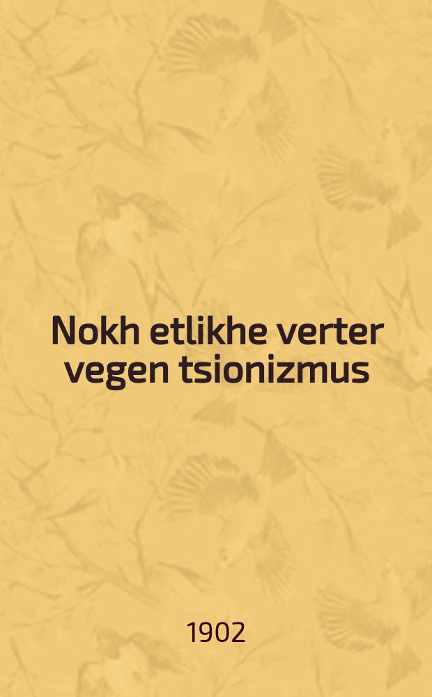 Nokh etlikhe verter vegen tsionizmus : Etlikhe ernste verter far dem homon haam : עטליכע ערנסטע ווארטער פאר דעם המון העם = Еще несколько слов о сионизме