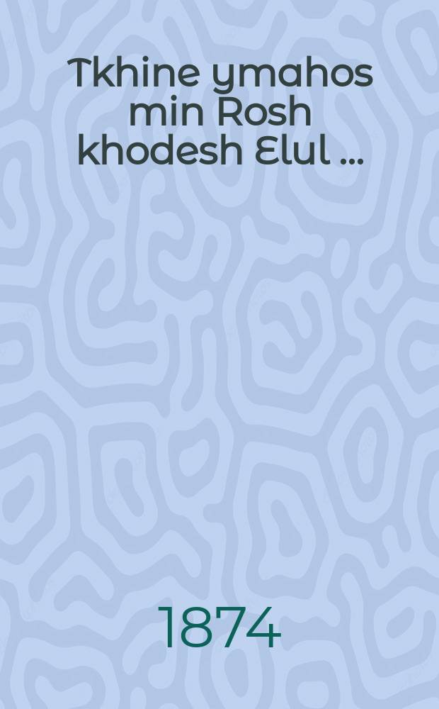 Tkhine ymahos min Rosh khodesh Elul [...] = Материнская молитва на наступление месяца Элул [...]