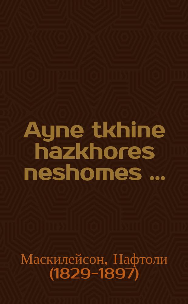 Ayne tkhine hazkhores neshomes [...] = Молитва Поминовение душ [...]