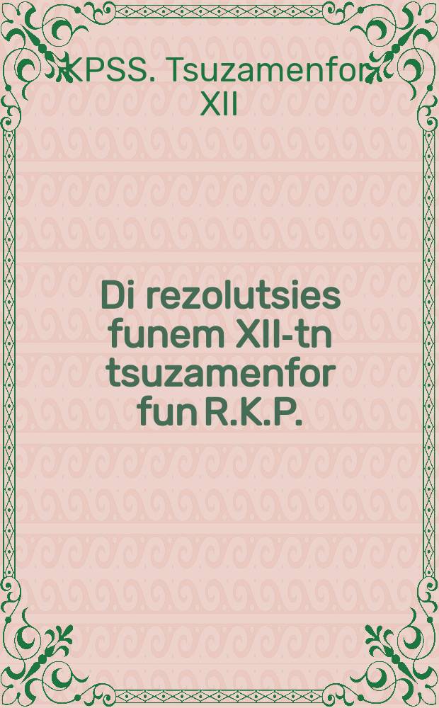 Di rezolutsies funem XII-tn tsuzamenfor fun R.K.P.(b.) = Резолюции XII съезда РКП(б)