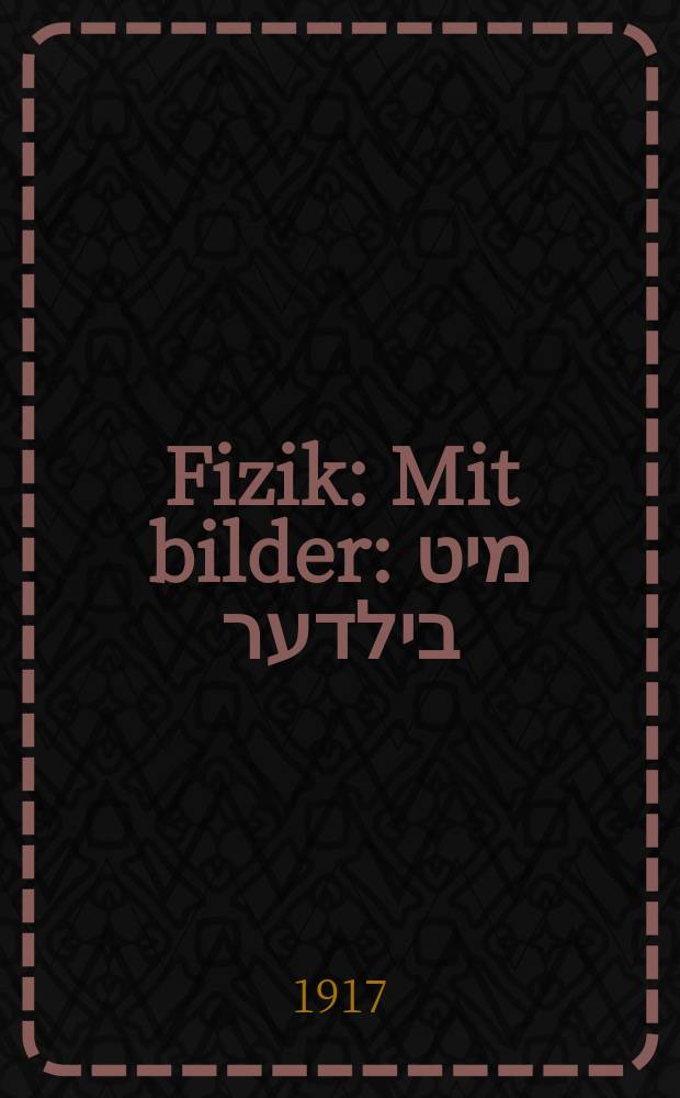 Fizik : Mit bilder : מיט בילדער = Физика